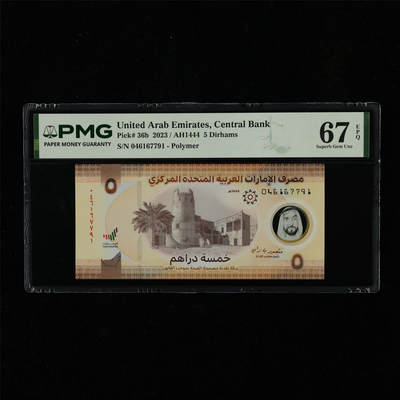 【亘邦集藏】第230期拍卖 2023年 阿联酋5迪拉姆 PMG 67EPQ 046167791