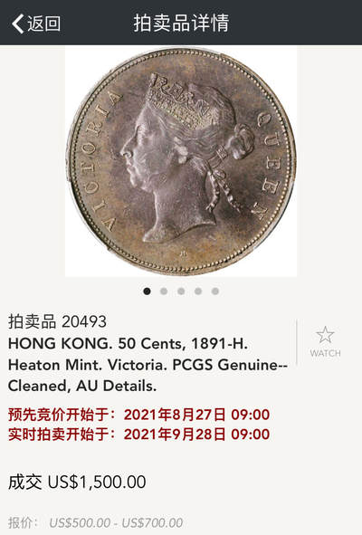 博洋堂“生趣盎然”4月精品专场暨第169期（全场包邮） NGC XF92 1891年H版香港半圆 喜敦厂出品，细节极佳，底光犹存。比无厂名版更加少见，仅仅7万枚的发行量，哪怕是在香港本土都难得一见。此前SBP同品种au92能拍到1500刀