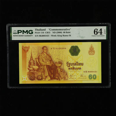 【亘邦集藏】第230期拍卖 2006年 泰国纪念钞60泰铢 PMG 64EPQ 9K6085431