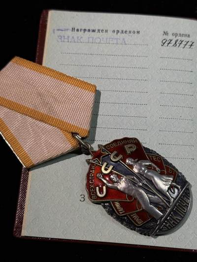 戎马世界章牌大赏第115期 苏联劳动荣誉勋章，带证书