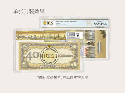 【限量收藏佳品】PCGS评级 40周年纪念券 四城同辉 单张【评级版】 - 【限量收藏佳品】PCGS评级 40周年纪念券 四城同辉 单张【评级版】