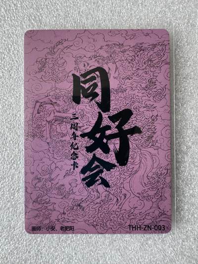 NO.31 好又多金牌大场，期期夯爆，每周必拍！要啥有啥，一站式配齐，方便凑单！（周6晚9点截拍，卖家送拍0抽成！） 同好会 三周年纪念卡 小安 老肥阳 白马 粗闪