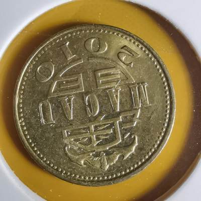 沼泽如烟--第1068场 澳门2010年一毫