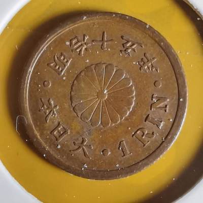 沼泽如烟--第1068场 明治十五年一厘