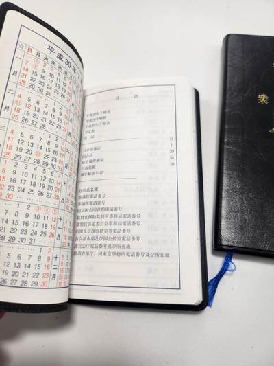 南水社第5次拍卖  日本参/众议院手帖 笔记本*2