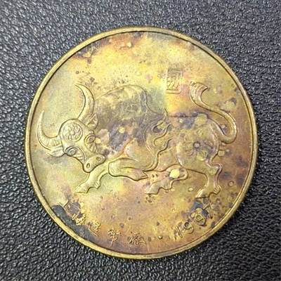 西秦中古拍卖第八十五期  1997年上海造币厂牛年生肖纪念章