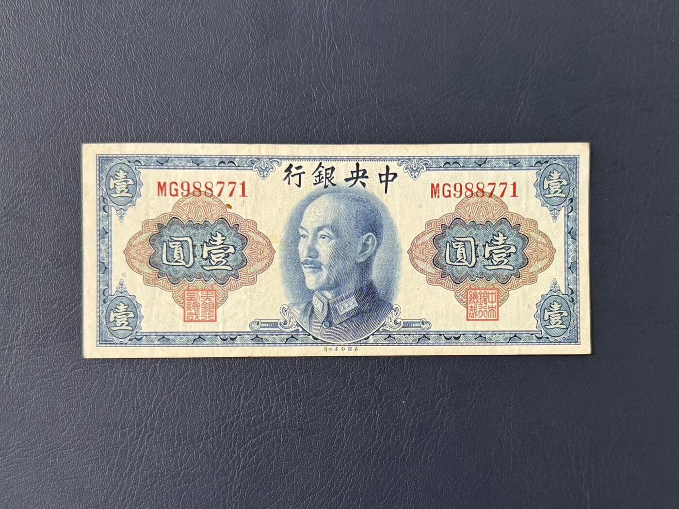 民国纸币裸币专场，全场包邮0佣金，第260427期