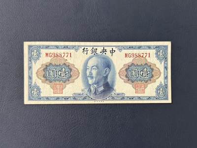 民国纸币裸币专场，全场包邮0佣金，第260427期 -  【乾奕收藏】民国34年1945年中央银行美钞版壹圆纸币，民国老票，品相以图为准。本店纸品包挂号信，满200包申通快递，满500元包顺丰陆运。不议价，售出不退不换，请各位买家购买前仔细斟酌。