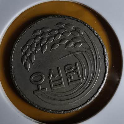 沼泽如烟--第1068场 韩国1972年50元