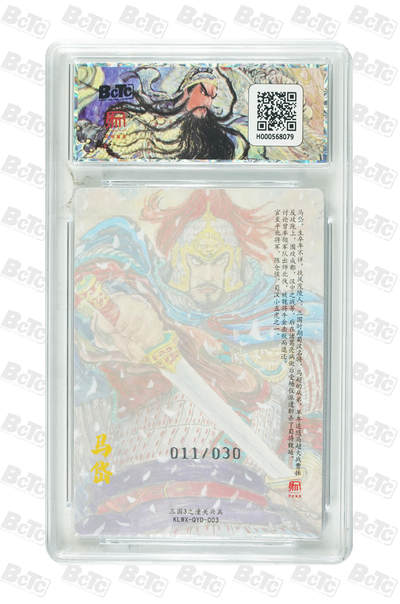 月落卡牌大清仓第10期 权迎东三国3之潼关起兵  马岱  粗闪工艺限编特卡评级卡
