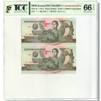 2007年朝鲜-金日成诞辰95周年纪念钞1元2连体钞TQG评级66GEPQ - 2007年朝鲜-金日成诞辰95周年纪念钞1元2连体钞TQG评级66GEPQ