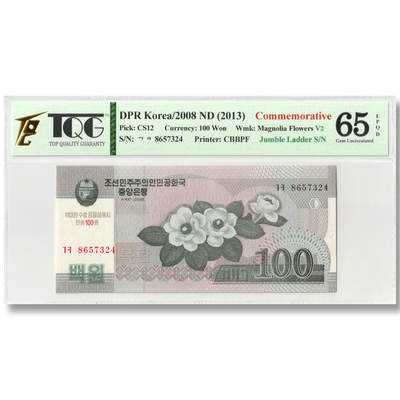 2012年朝鲜-金日成诞辰100周年纪念钞100元进口纸版TQG评级65EPQD - 2012年朝鲜-金日成诞辰100周年纪念钞100元进口纸版TQG评级65EPQD