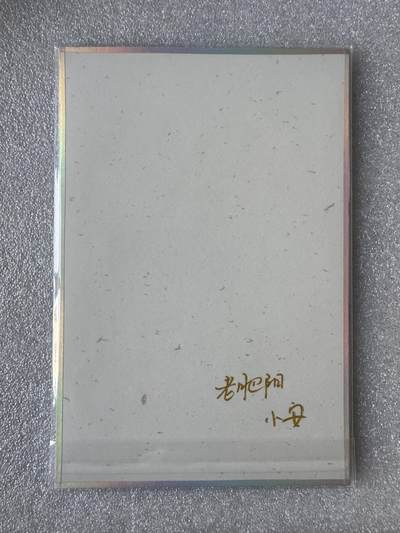 NO.31 好又多金牌大场，期期夯爆，每周必拍！要啥有啥，一站式配齐，方便凑单！（周6晚9点截拍，卖家送拍0抽成！） 【亲签】小花瓣 祖师爷项目 小安 老肥阳双亲签 茶业祖师陆羽 双签A5色纸