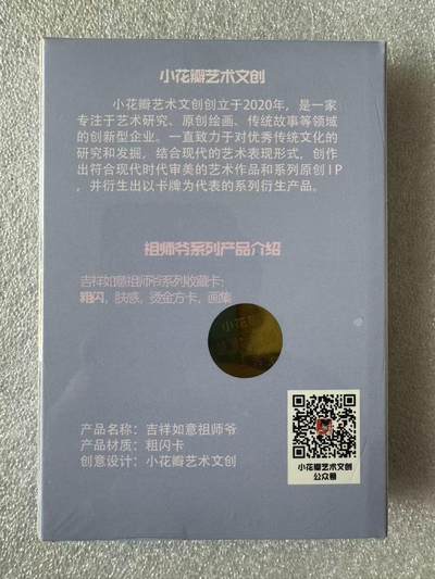 NO.31 好又多金牌大场，期期夯爆，每周必拍！要啥有啥，一站式配齐，方便凑单！（周6晚9点截拍，卖家送拍0抽成！） 【套卡】小花瓣 吉祥如意祖师爷 粗闪卡一套 未拆封