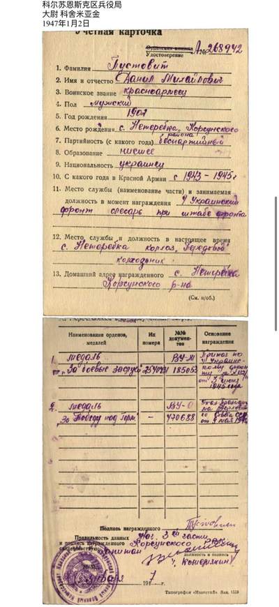 戎马世界章牌大赏第115期 苏联战功奖章，号段2540431，有档案