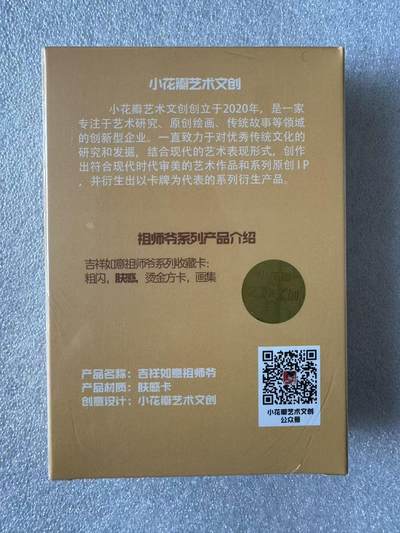 NO.31 好又多金牌大场，期期夯爆，每周必拍！要啥有啥，一站式配齐，方便凑单！（周6晚9点截拍，卖家送拍0抽成！） 【套卡】小花瓣 吉祥如意祖师爷 肤感卡一套 未拆封