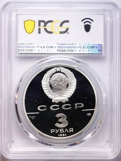 观钱 近现代机制币拍卖No.010（全场顺丰包邮，不区分偏远地区，本场5月5日开始发货）  1991 年苏联 3 卢布 “加加林纪念碑” 纪念银币 PCGS PR68DCAM 列宁格勒造币厂（ЛМД，Leningrad Mint）铸造，发行于 1991 年苏联解体前夕，是苏联官方发行的最后一批贵金属纪念币
