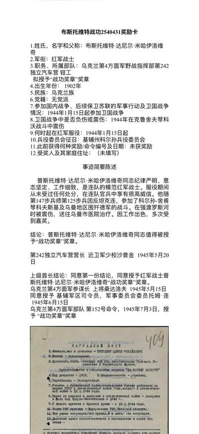 戎马世界章牌大赏第115期 苏联战功奖章，号段2540431，有档案