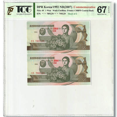 2007年朝鲜-金日成诞辰95周年纪念钞1元2连体钞TQG评级67GEPQ - 2007年朝鲜-金日成诞辰95周年纪念钞1元2连体钞TQG评级67GEPQ