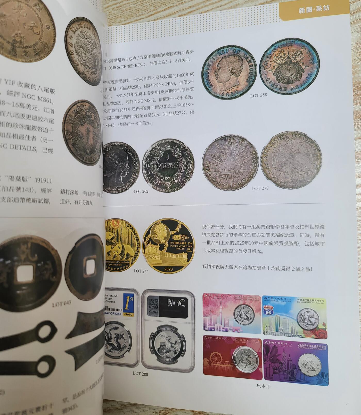 【币将精彩】纸币杂项拍卖（2026-4-27）