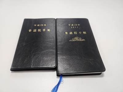 南水社第5次拍卖  日本参/众议院手帖 笔记本*2