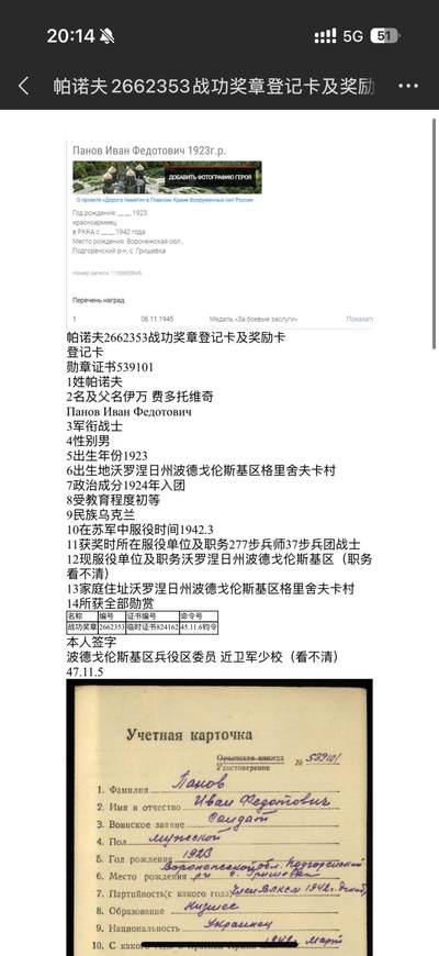 戎马世界章牌大赏第115期 苏联战功奖章，号段2662353，门环版，有档案