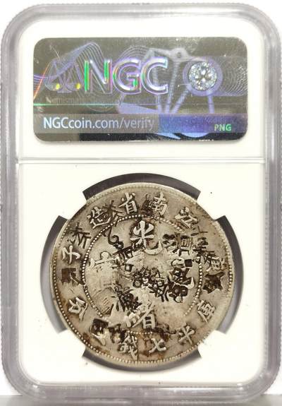 博洋堂“生趣盎然”4月精品专场暨第169期（全场包邮） NGC FINE 戳记江南庚子，喜欢玩戳的老铁，戳很多的也少见