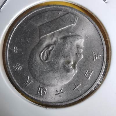 沼泽如烟--第1068场 民国六十四年五元