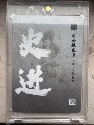 月落卡牌大清仓第10期 人文之宝   IPS展会限定卡    正子公也   九纹龙史进   粗闪工艺限定特卡