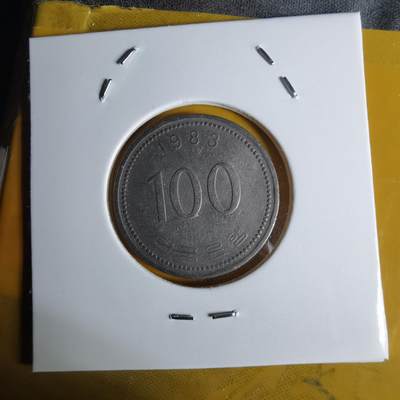 沼泽如烟--第1068场 韩国1983年百円独年