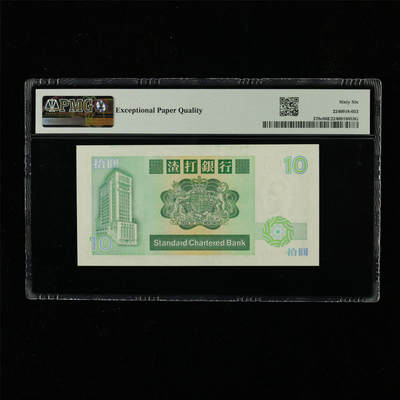 【亘邦集藏】第230期拍卖 1990年 香港渣打10元 PMG 66EPQ EP639376