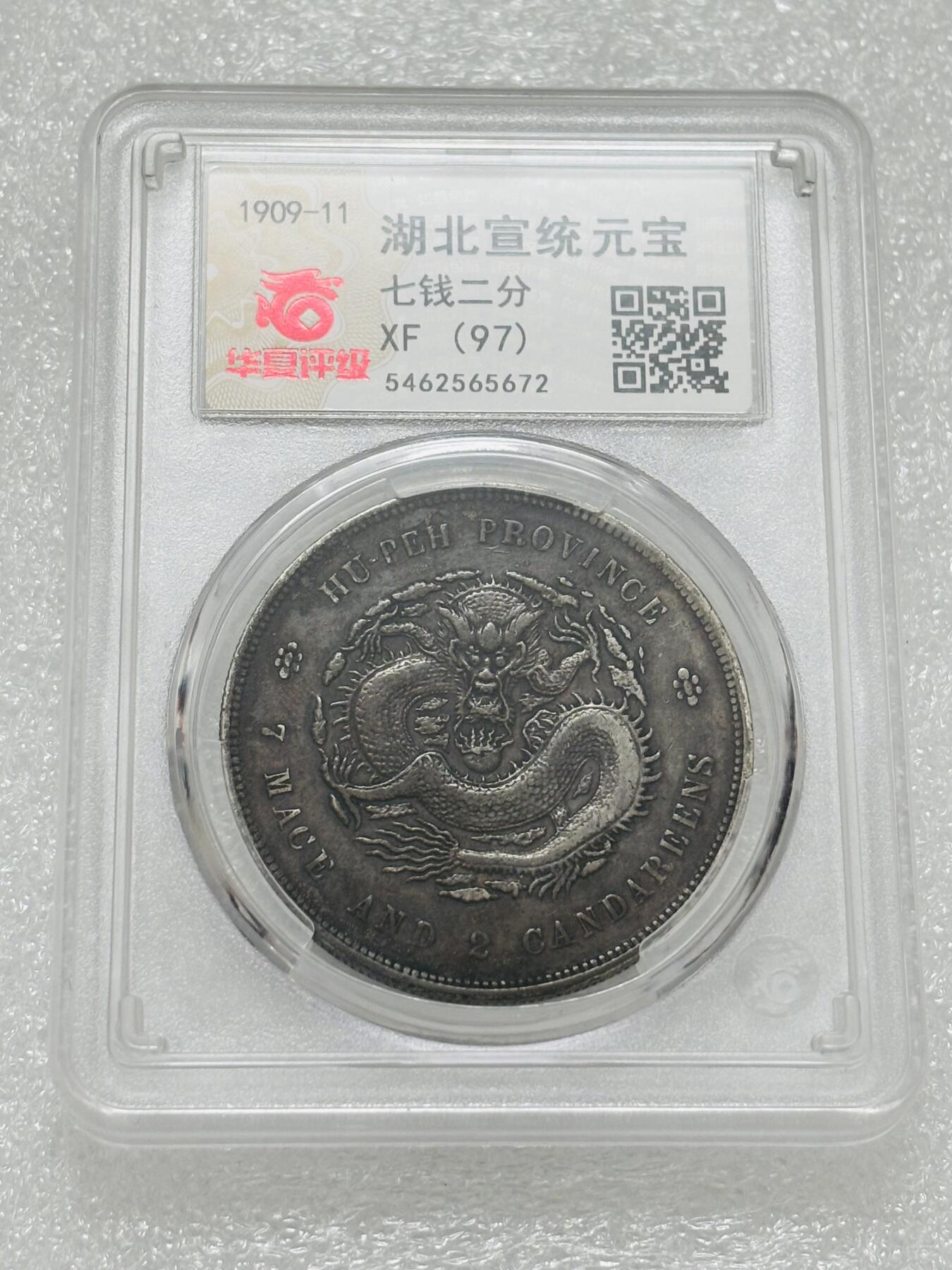 文馨钱币收藏第 303 场，【五一钱币荟，收藏盛宴】长期接代拍业务