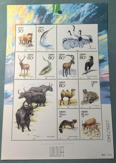 盛世勋华——号角文化勋章邮票专场拍卖第318期 中国2001年发行2001-4 小全张 国家重点保护野生动物（第二组）