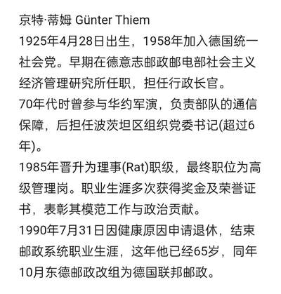 戎马世界章牌大赏第115期 民主德国邮政部门行政长官的证件套，共计42份嘉奖文件和证书