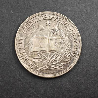 4月26日结束，成斌徽章钱币精品场 苏联俄罗斯版银质学霸纪念章