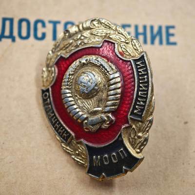 4月26日结束，成斌徽章钱币精品场 苏联优秀民警奖章MOON版 附证书 很少见的品种