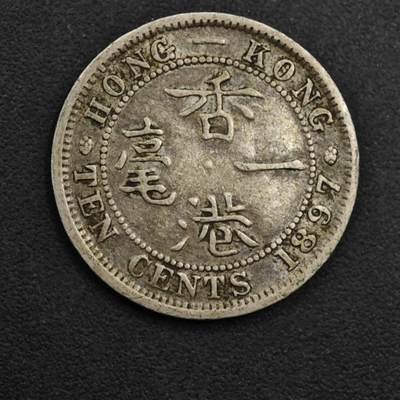 【淘币小摊】实时拍第八百九十八拍   小银币场    每周一统一发货 香港1897年维多利亚一毫银币