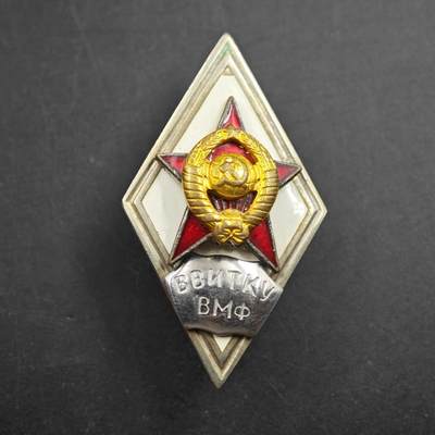 4月26日结束，成斌徽章钱币精品场 苏联武装总参学院校徽铜制珐琅