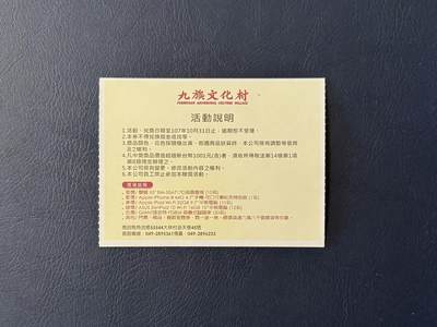 上世纪八九十年代银行储蓄存单股票债券票证，全场0佣金，一张起包邮，第20260425期   【乾奕收藏】九族文化村避暑好乐园刮刮乐票，台湾老票证，已开奖票证