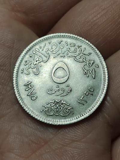 2026年第四十八场(总第二百一十七场）外国好品散币场(免佣金) 埃及🇪🇬1975单年份5皮阿斯特(国际妇女年纪念币)