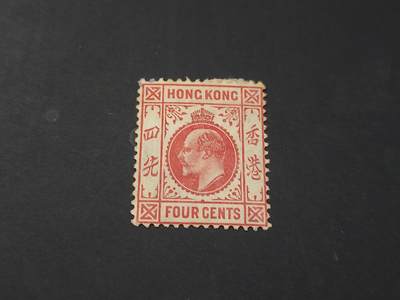 博彦收藏 5月6日 8点 邮票专场 香港 爱德华 4分 背贴 上品