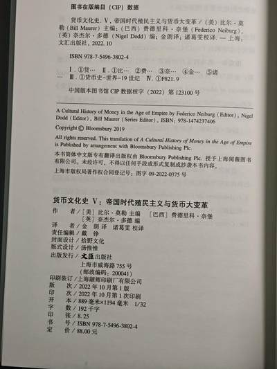 【德藏】世界币章拍卖第171期（拍品征集中~欢迎藏友联系）  近全新 货币文化史5 帝国时代殖民主义与货币大变革 2022年1版1印 硬壳精装 全书约245页 