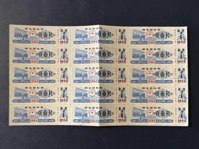 上世纪八九十年代银行储蓄存单股票债券票证，全场0佣金，一张起包邮，第20260425期   【乾奕收藏】1984年湖北省布票壹市斤，品相以图为准，保存完整