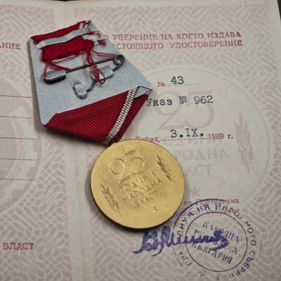 4月26日结束，成斌徽章钱币精品场 保加利亚人民共和国25周年奖章附证书