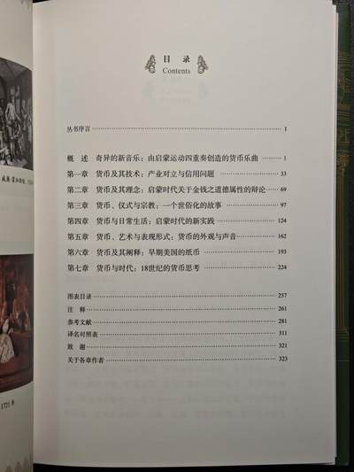 【德藏】世界币章拍卖第171期（拍品征集中~欢迎藏友联系）  近全新 货币文化史4 启蒙时代货币泡沫与价值反思 2022年1版1印 硬壳精装 全书约325页