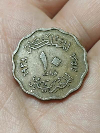 2026年第四十八场(总第二百一十七场）外国好品散币场(免佣金) 埃及王国1938年10米利姆(法鲁克一世第一版，首发年仅发行2年，英国皇家造币厂造)