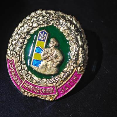 4月26日结束，成斌徽章钱币精品场  乌克兰哈尔科夫边防队徽章