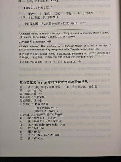 【德藏】世界币章拍卖第171期（拍品征集中~欢迎藏友联系）  近全新 货币文化史4 启蒙时代货币泡沫与价值反思 2022年1版1印 硬壳精装 全书约325页