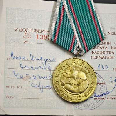 4月26日结束，成斌徽章钱币精品场 保加利亚战胜德国30周年奖章附证书