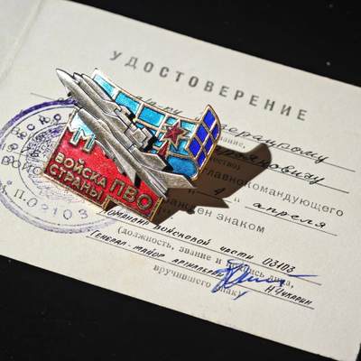 4月26日结束，成斌徽章钱币精品场 苏联国土防空军证章附证书